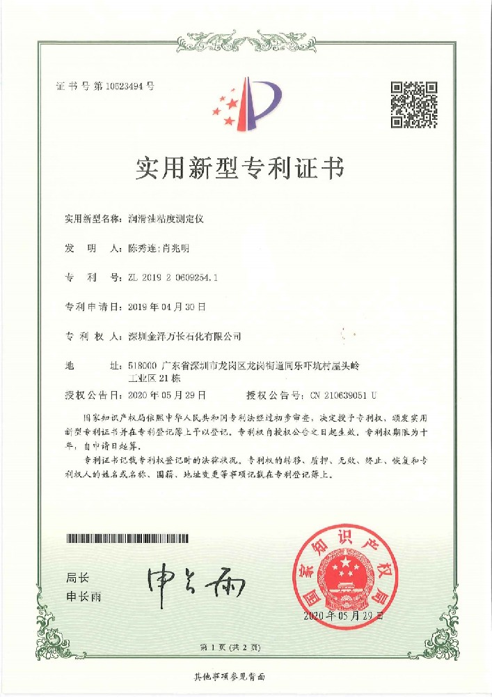 潤滑油粘度測定儀